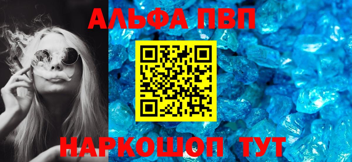 Добрянка  Alpha-PVP кристаллы  Вход с VPN 