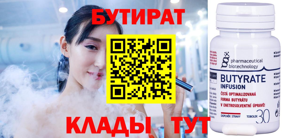 Бутират вода Добрянка