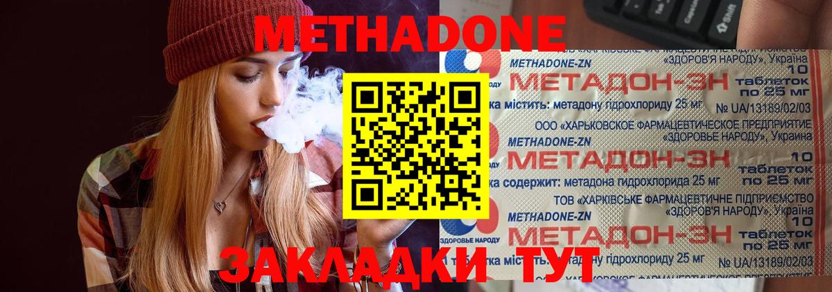 Метадон мёд  Вход с VPN  Добрянка 