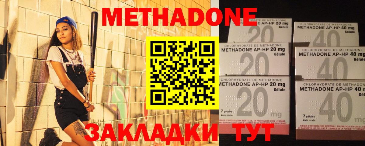 Метадон кристалл Добрянка