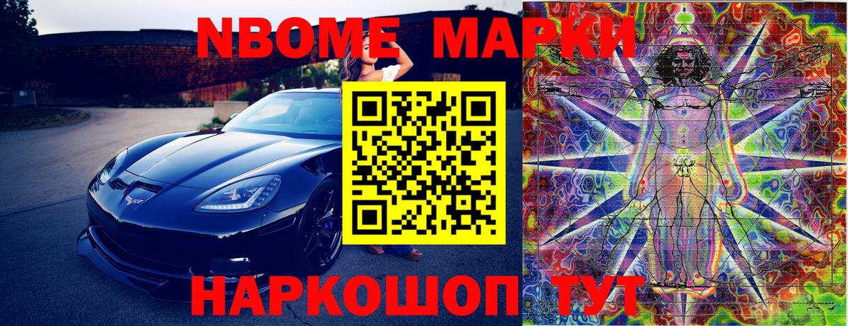Добрянка  Марки N-bome  Вход с VPN  Марки NBOMe 1,5мг 